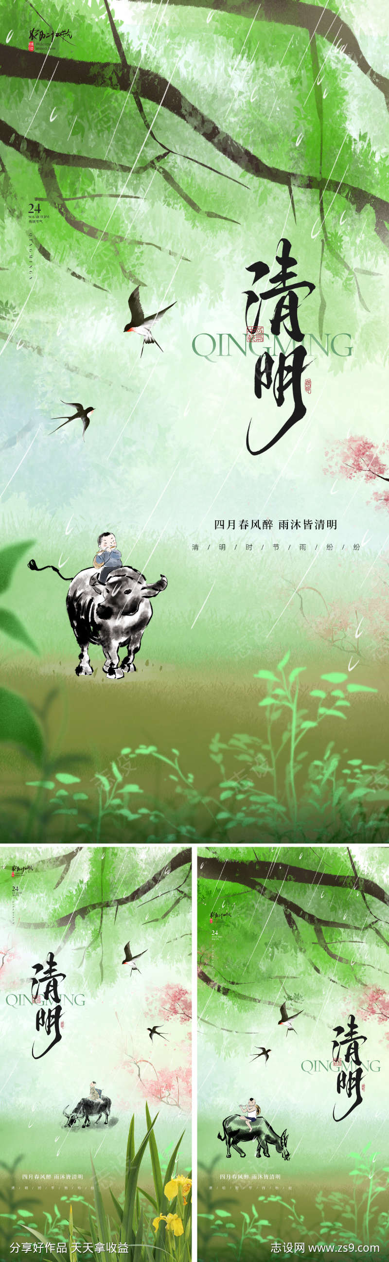 地产新中式清明节海报