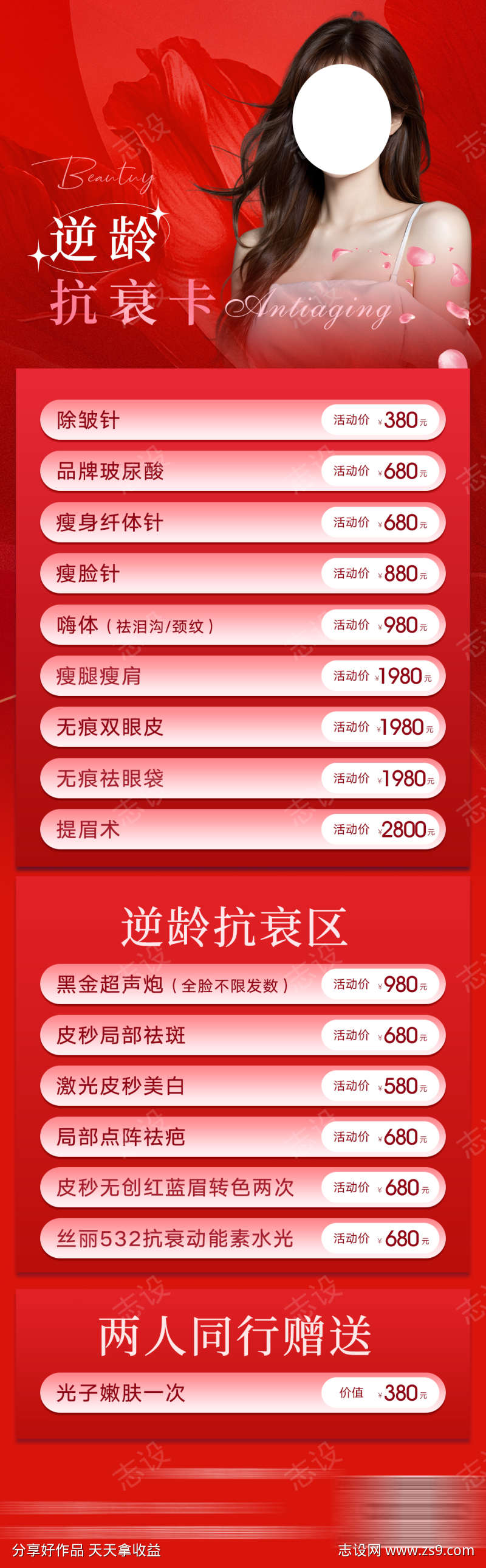 轻医美活动海报长图