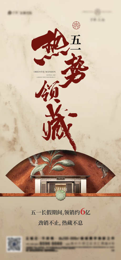 地产热销海报_源文件下载_AI,PSD格式_2007X4287像素-精致,大境,意境-作品编号:2025042709491720-志设-zs9.com