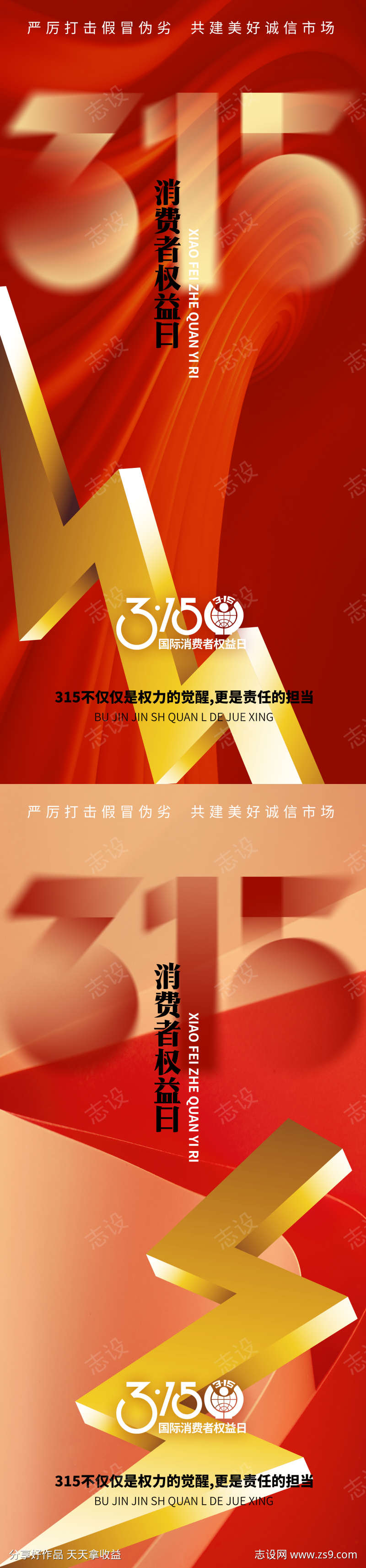 315消费者权益海报