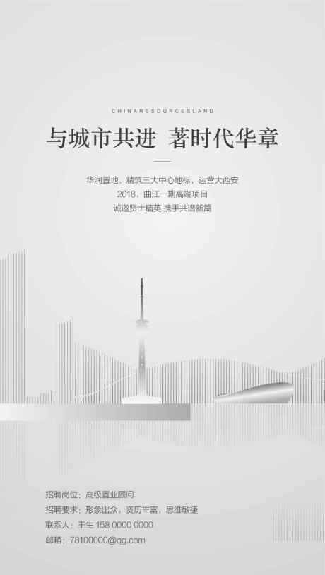 共耀星城强者并肩诚聘销雄红金海报_源文件下载_AI格式_900X1593像素-销雄,诚聘,强者并肩-作品编号:2025031416034552-志设-zs9.com