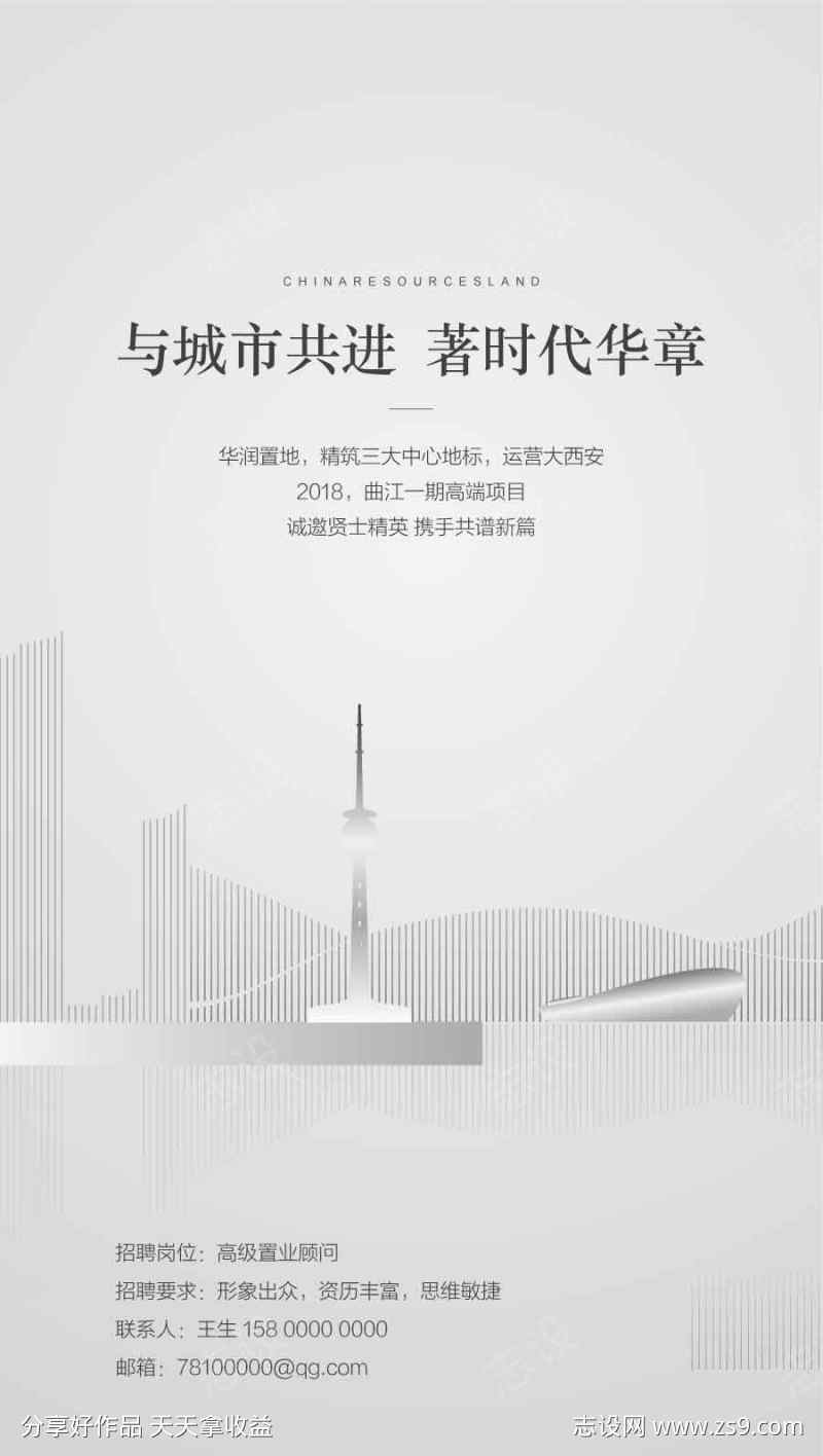 共耀星城强者并肩诚聘销雄红金海报