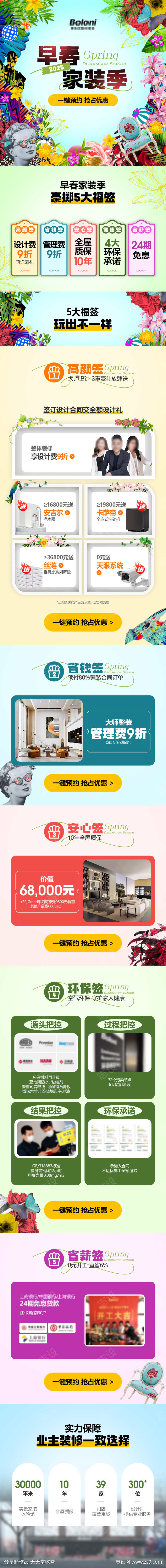 2025家装季专题