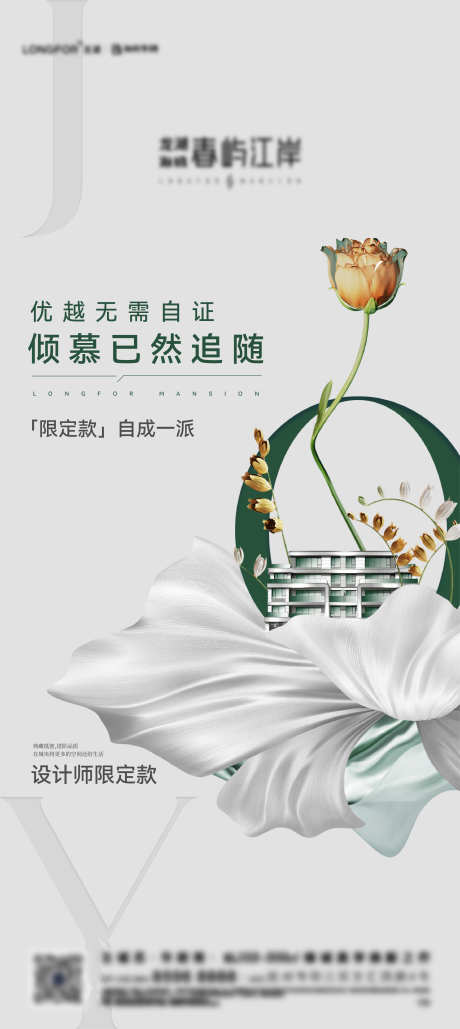 地产洋房刷屏_源文件下载_AI格式_2008X4491像素-地产海报,海报,热销-作品编号:2025031416406412-志设-zs9.com