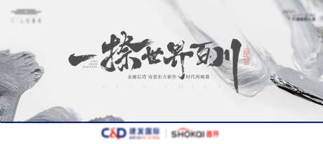 地产新中式主画面_源文件下载_AI,PSD格式_4395X1967像素-地产海报,海报,热销-作品编号:2025031416518282-志设-zs9.com