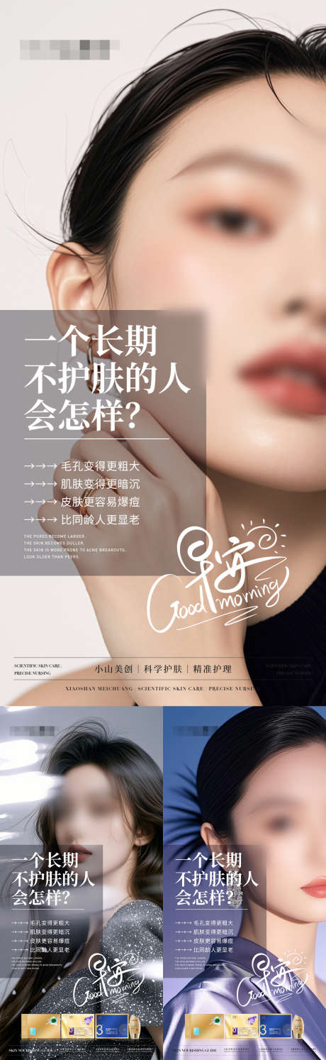 医美美业护肤早安图海报_源文件下载_PSD格式_1242X2688像素-人物,护肤,面部-作品编号:2025031416539240-志’设˲͓͕͔͐͑͗ٚٛٙ网