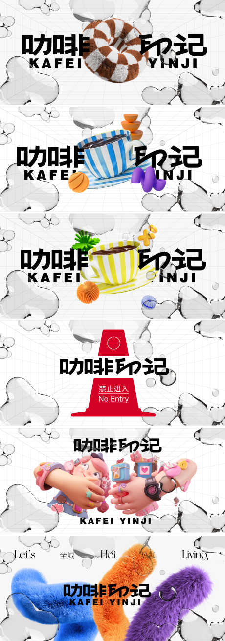 C4D建模春咖啡印记营销主题美食抽象展板_源文件下载_AI格式_2419X6888像素-水滴,极简,海报-作品编号:2025031416529101-志设-zs9.com