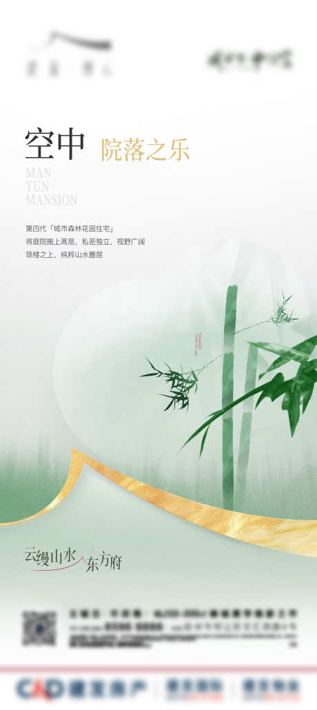 地产新中式刷屏_源文件下载_AI,PSD格式_2007X4492像素-书法字,调性,府门-作品编号:2025031416358726-志设-zs9.com