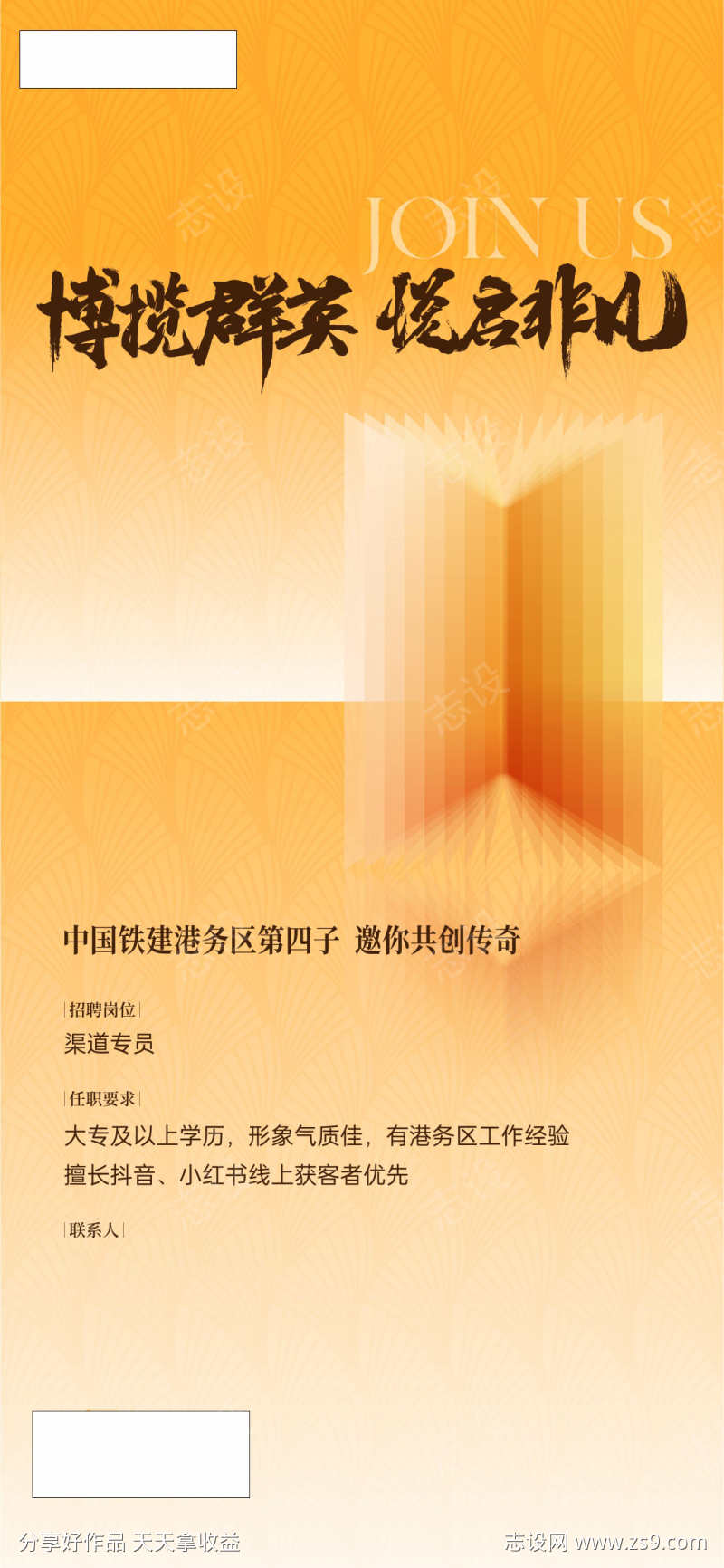 地产招聘广告