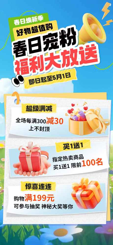 福利活动海报_源文件下载_PSD格式_1242X2688像素-春季,活动,折扣-作品编号:2025031417214818-志设-zs9.com