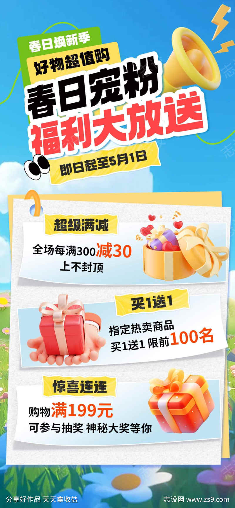 福利活动海报