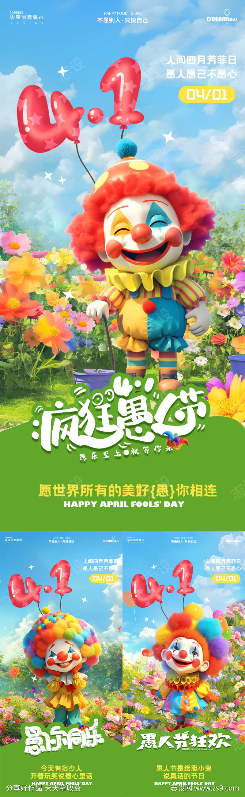 愚人节卡通海报