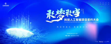 科技人工智能项目签约大会主画面kv_源文件下载_AI格式_5000X2000像素-主画面,大数据,签约-作品编号:2025031509024339-志设-zs9.com