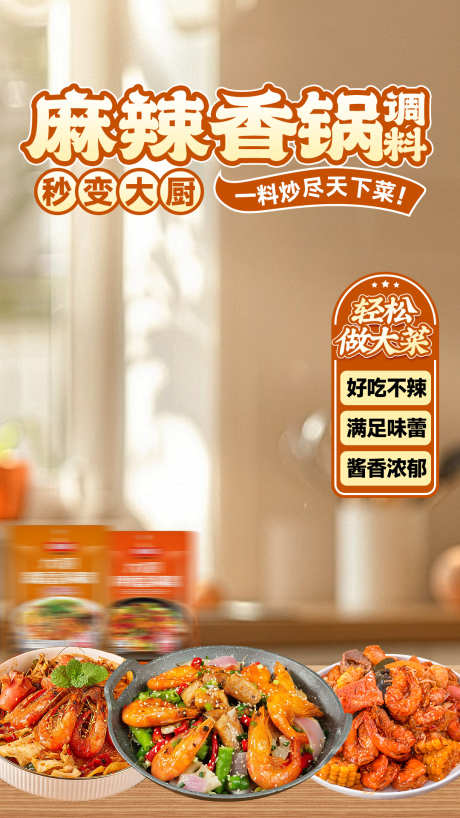 麻辣香锅直播间海报设计_源文件下载_PSD格式_1080X1920像素-火锅,食品,美食-作品编号:2025031509055756-素材库-www.sucai1.cn