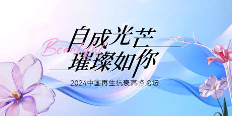 医美会议kv背景板_源文件下载_PSD格式_3000X1500像素-会议,紫色,医美-作品编号:2025031509018029-志设-zs9.com