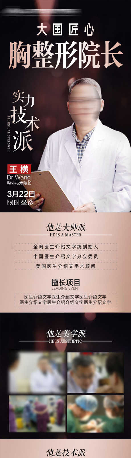 丰胸专家医生介绍海报_源文件下载_PSD格式_1000X5490像素-整形,丰胸,隆胸-作品编号:2025031509014438-志设-zs9.com