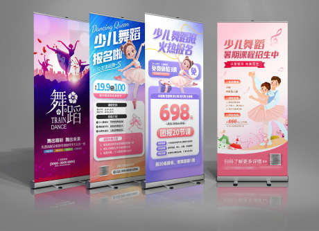 微商少儿舞蹈培训班招生促销宣传海报易拉宝_源文件下载_PSD格式_4305X3127像素-易拉宝,海报,宣传-作品编号:2025031414578085-志设-zs9.com