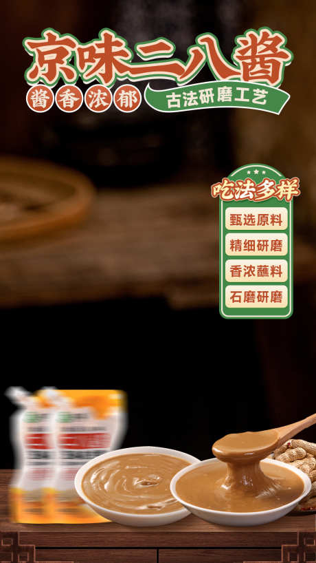 二八酱直播间海报设计_源文件下载_PSD格式_1080X1920像素-蘸料,火锅蘸料,海报-作品编号:2025031509098547-志设-zs9.com