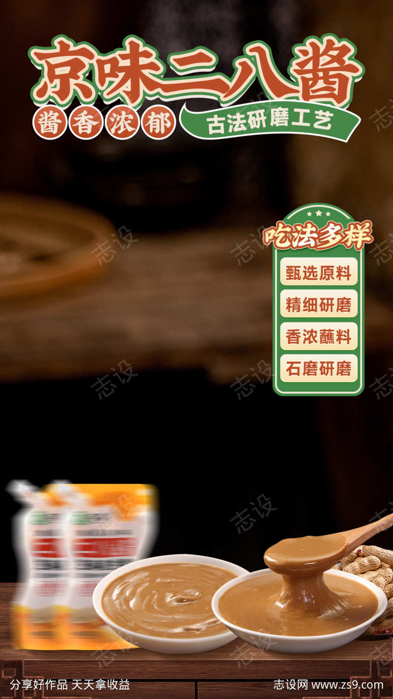 二八酱直播间海报设计