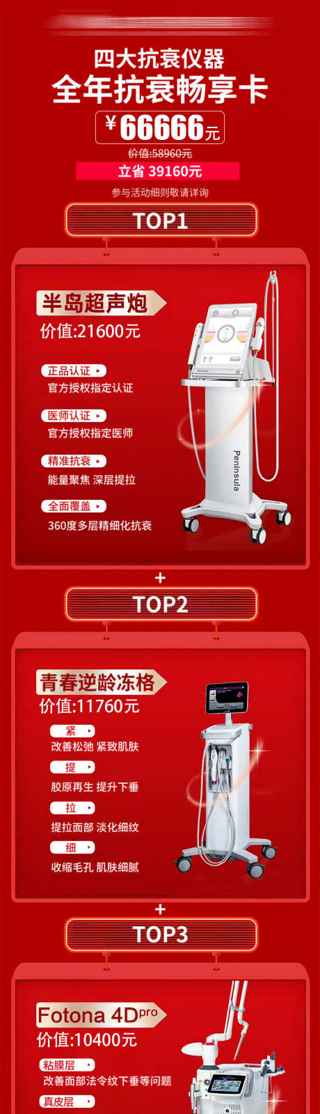 面部仪器抗衰组合长图_源文件下载_PSD格式_1000X5055像素-抗衰,组合,海报-作品编号:2025031509137566-志设-zs9.com