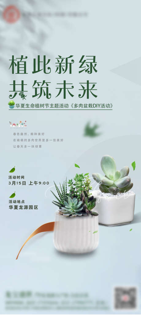 多肉盆栽海报_源文件下载_PSD格式_1080X2410像素-暖场,房地产,海报-作品编号:2025031911123873-志设-zs9.com
