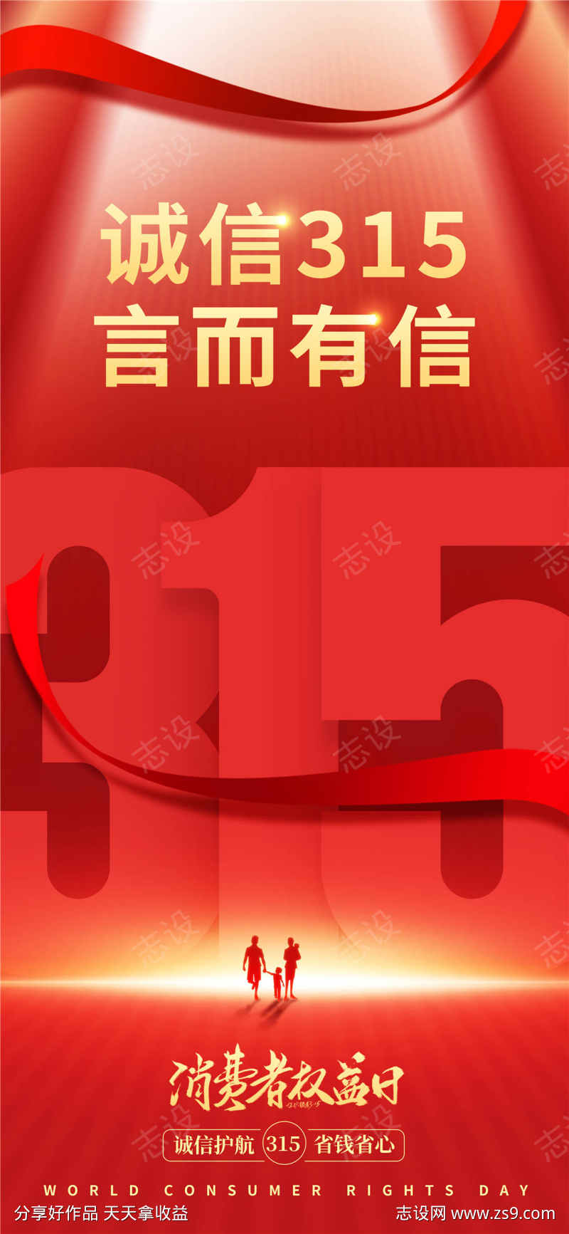 诚信315言而有信