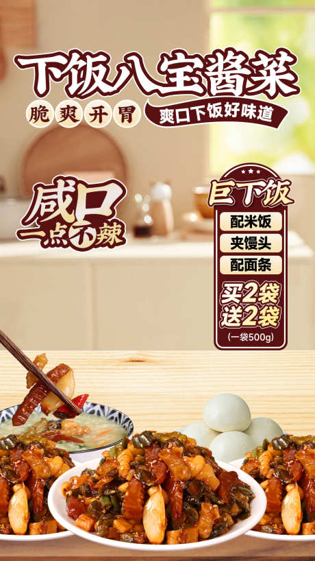 八宝菜咸菜直播间海报设计_源文件下载_PSD格式_1080X1920像素-八宝菜,下饭菜,咸菜-作品编号:2025031509011094-志设-zs9.com