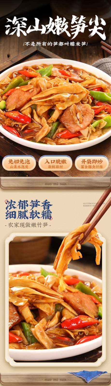 美食糯米笋尖详情页设计_源文件下载_PSD格式_790X11800像素-美食,详情页,海报-作品编号:2025031509479036-志设-zs9.com