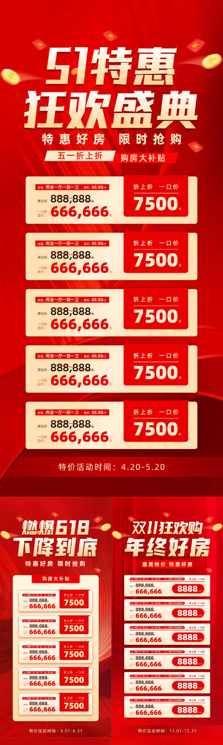 地产促销海报_源文件下载_PSD格式_1925X6416像素-双十一,618,质感-作品编号:2025031509473846-志设-zs9.com