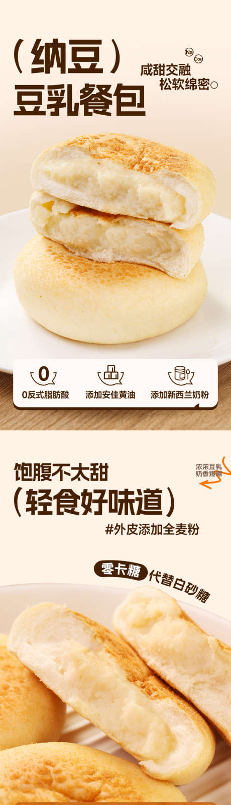 食品豆乳餐包详情页设计_源文件下载_PSD格式_790X10687像素-详情页,美食,豆乳-作品编号:2025031509261509-志设-zs9.com