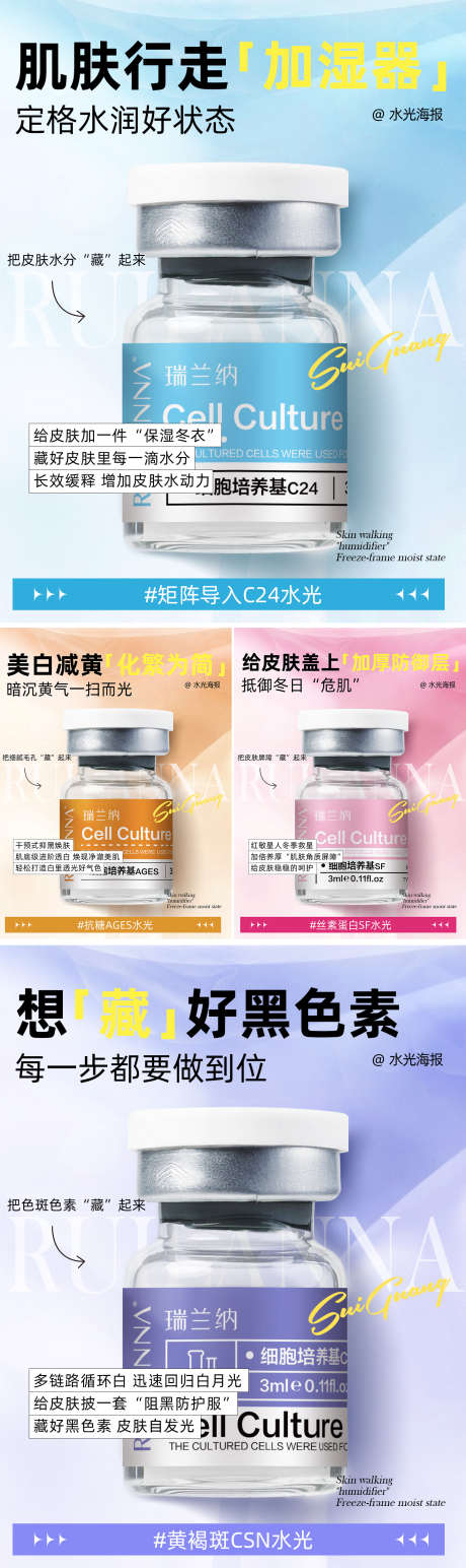 医美水光系列海报_源文件下载_PSD格式_1440X4834像素-美白,祛痘,抗糖-作品编号:2025031510031619-志设-zs9.com