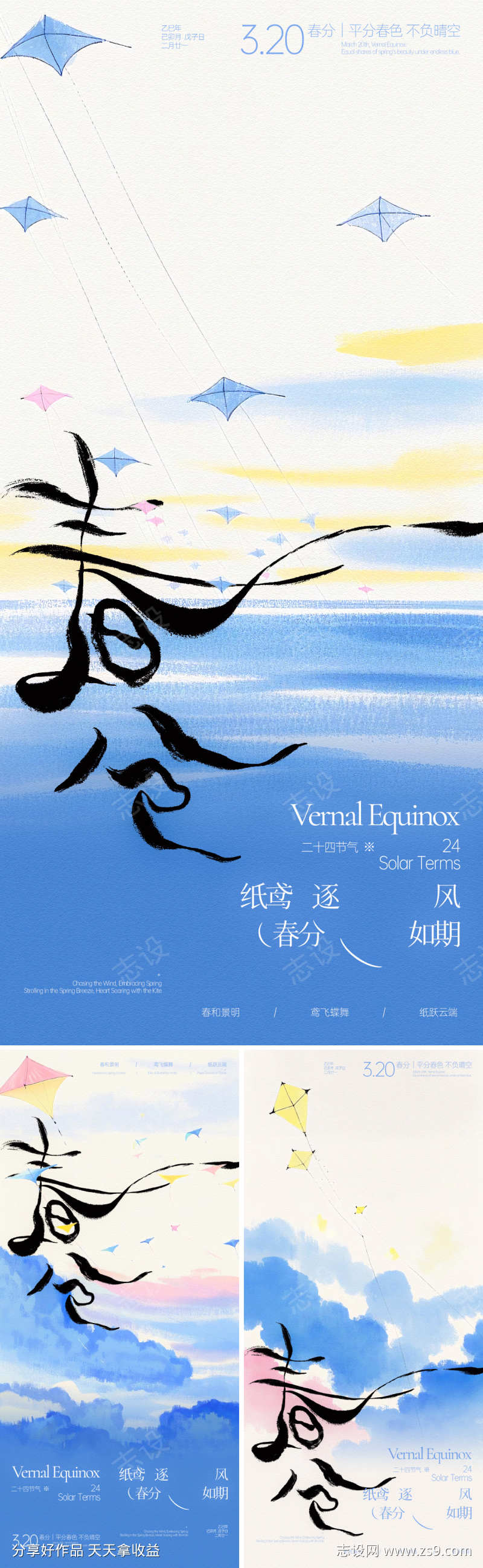 春分放纸鸢插画海报
