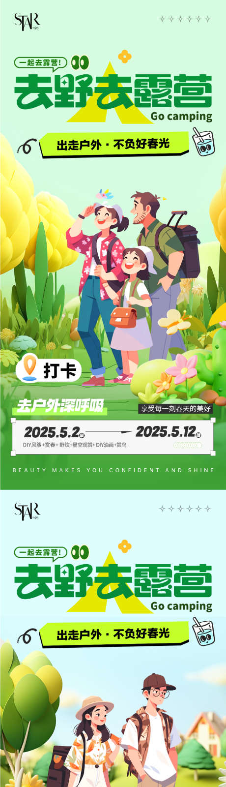 春天出游插画海报_源文件下载_AI,PSD格式_1081X4681像素-亲子,计划,系列-作品编号:2025031510134383-志设-zs9.com