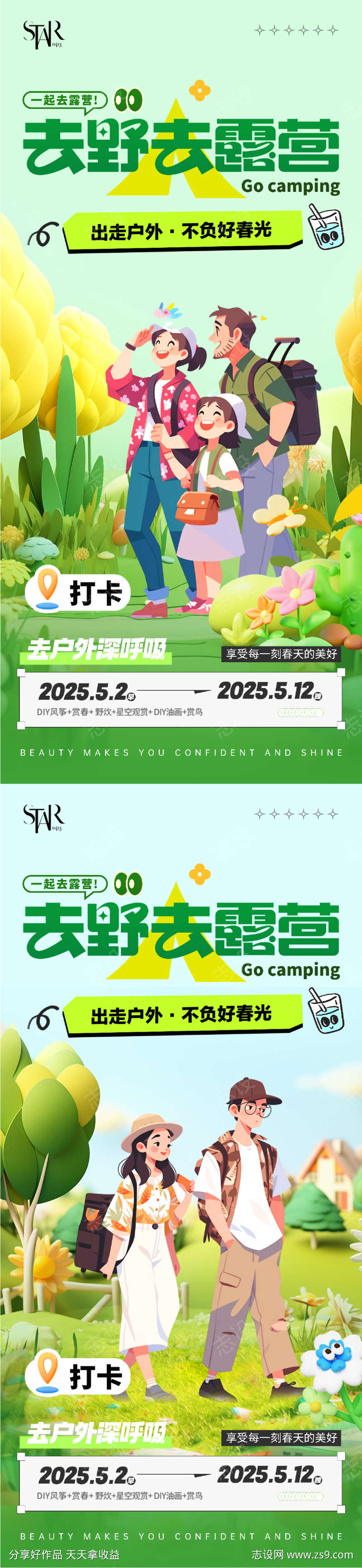 春天出游插画海报