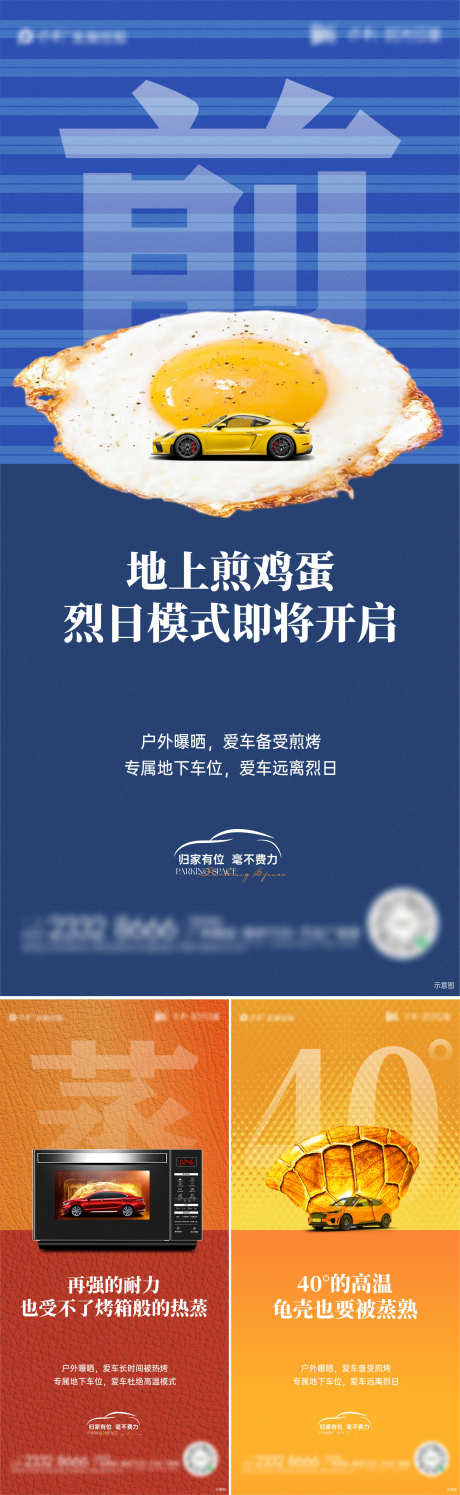 车位高温天气痛点海报_源文件下载_CDR格式_2172X7060像素-痛点,高温天气,促销-作品编号:2025031510349495-志设-zs9.com