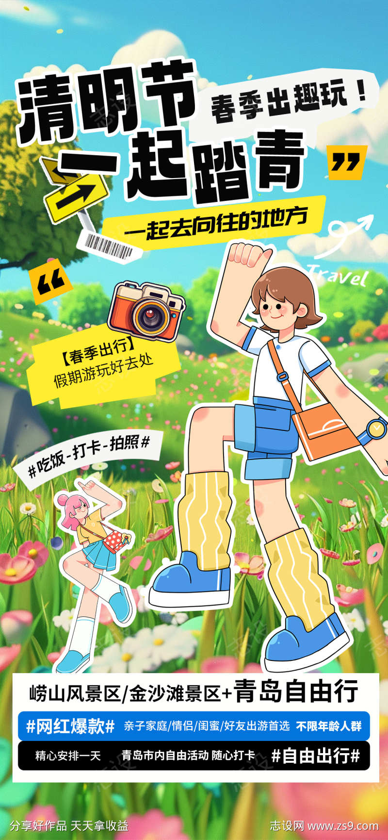 清明节出趣玩
