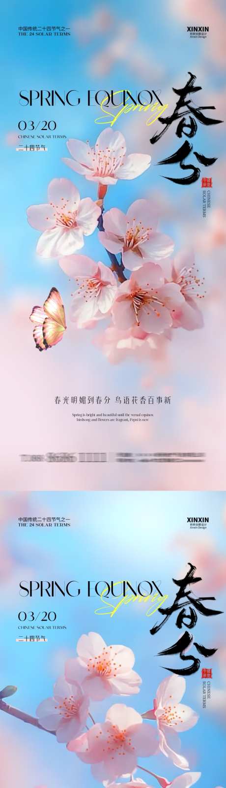 二十四节气春分微信稿_源文件下载_PSD格式_1080X4680像素-二十四节气,春,高端-作品编号:2025031510272652-志˰设˓网