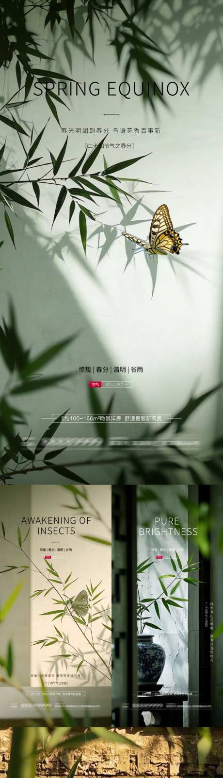 节气春分微信稿_源文件下载_PSD格式_1080X5850像素-大气,品牌,地产-作品编号:2025031510227684-志设-zs9.com