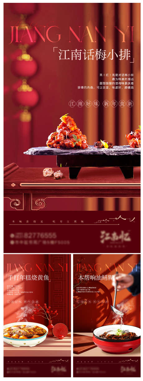 淮扬菜春季菜品上新_源文件下载_PSD格式_1015X2692像素-新春,夏季,春季-作品编号:2025031510393064-志设-zs9.com