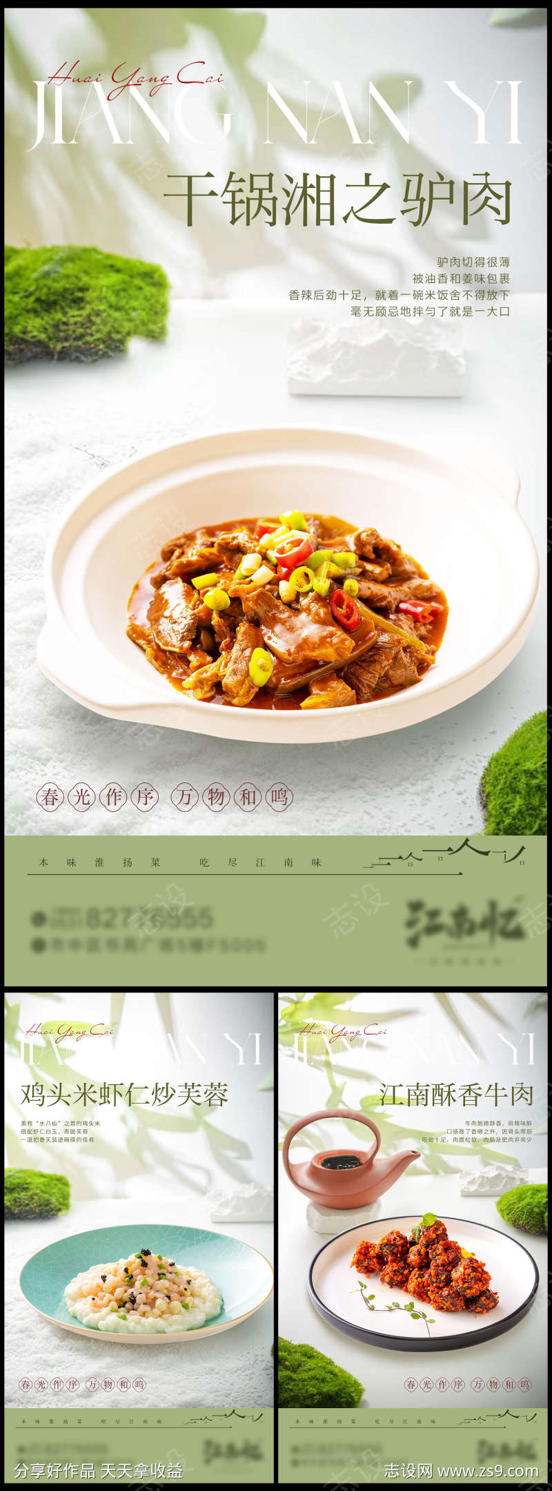 菜品上新海报