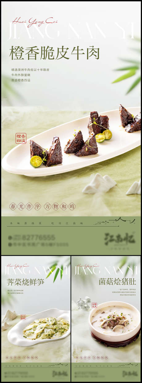 菜品上新海报_源文件下载_PSD格式_1920X5181像素-餐厅,餐饮,淮扬菜-作品编号:2025031510509017-志设-zs9.com