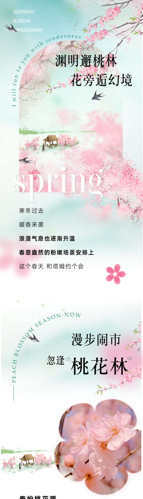 春天桃花季海报_源文件下载_PSD格式_1000X4834像素-粉色,海报,桃花季-作品编号:2025031510523208-志设-zs9.com