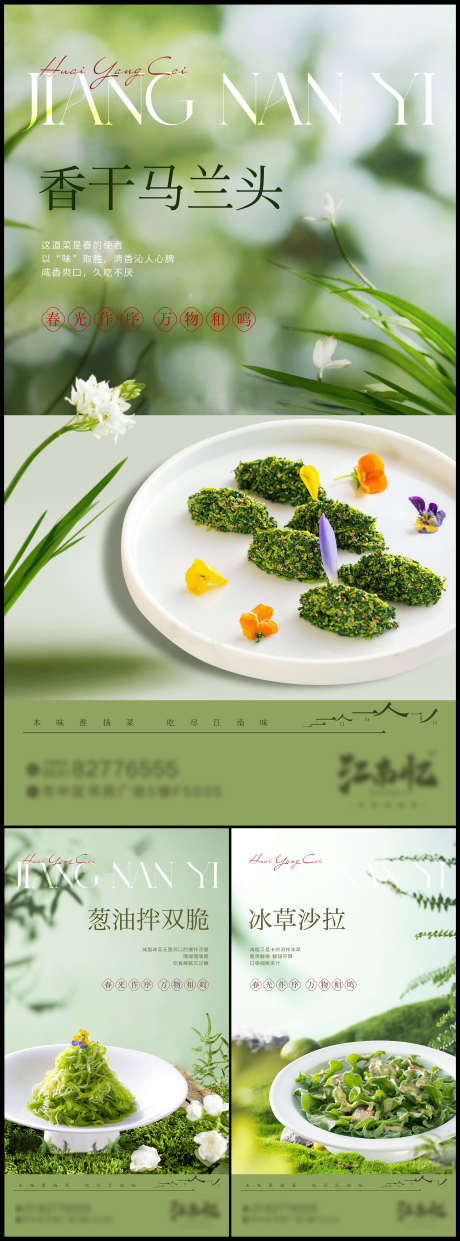 淮扬菜菜品上新海报_源文件下载_PSD格式_1920X5181像素-春季,海报,上新-作品编号:2025031510584822-志设-zs9.com