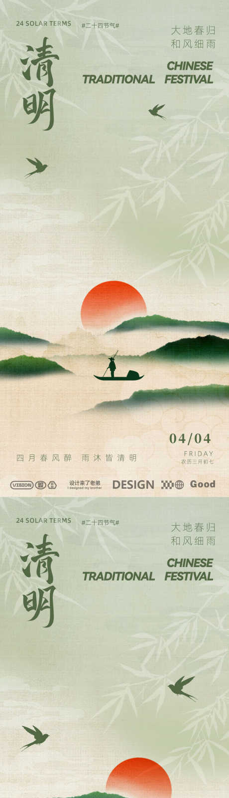 清明古风海报_源文件下载_PSD格式_1080X4680像素-地产,海报,清明节-作品编号:2025031510574949-志设-zs9.com