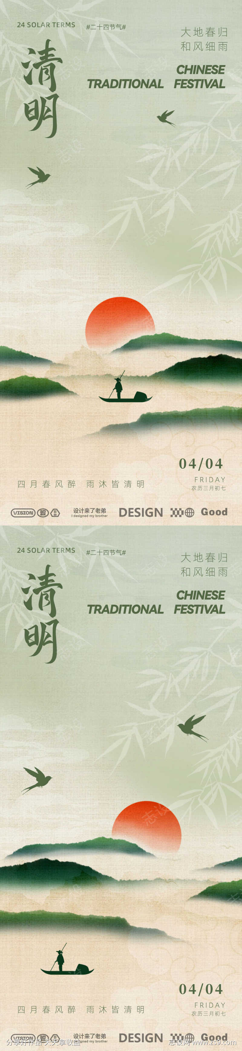 清明古风海报