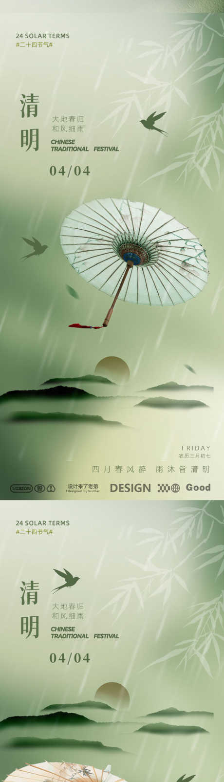 清明素材海报_源文件下载_PSD格式_1080X4742像素-地产,海报,清明节-作品编号:2025031510569522-志设-zs9.com