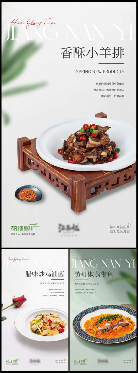 淮扬菜菜品上新海报_源文件下载_PSD格式_1920X5181像素-春季,餐厅,餐饮-作品编号:2025031510584480-志设-zs9.com