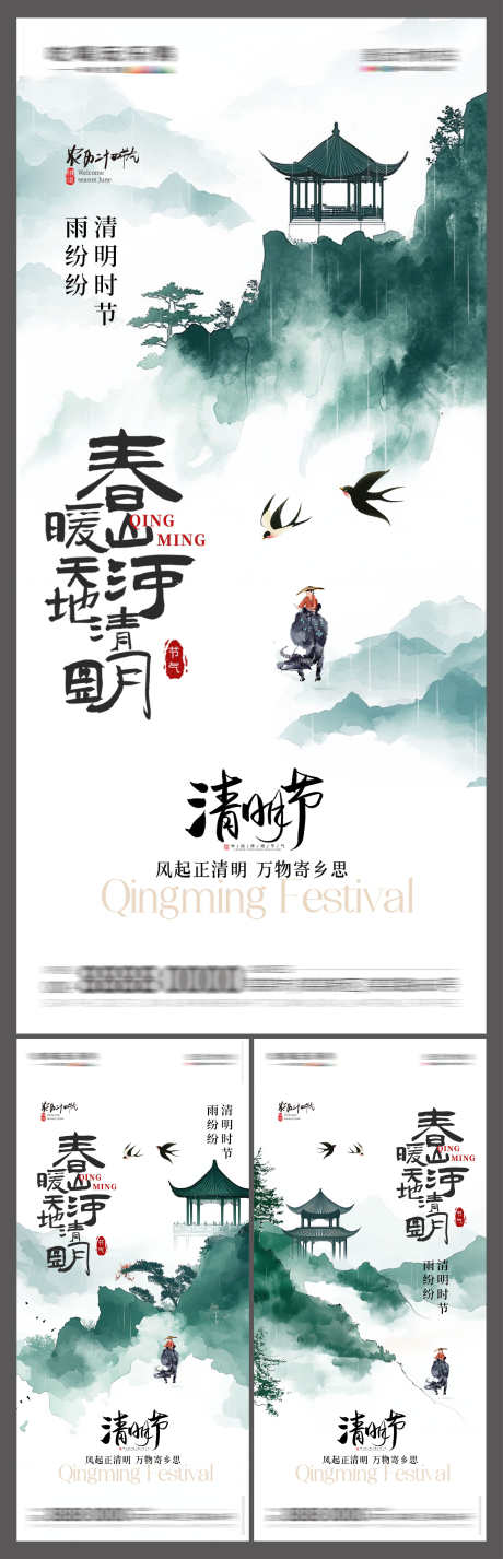 二十四节气清明节热点借势营销海报_源文件下载_PSD格式_3000X9302像素-海报,营销,借势-作品编号:2025031510599032-志设-zs9.com