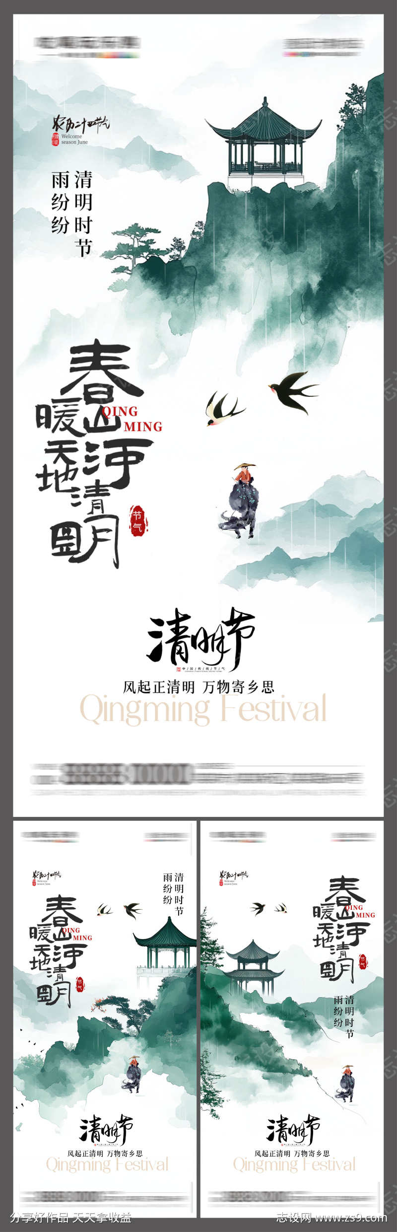 二十四节气清明节热点借势营销海报