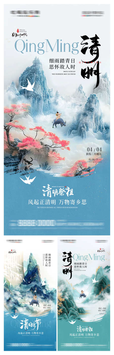 二十四节气清明节热点借势营销海报_源文件下载_PSD格式_3000X9302像素-海报,营销,借势-作品编号:2025031510591751-志设-zs9.com